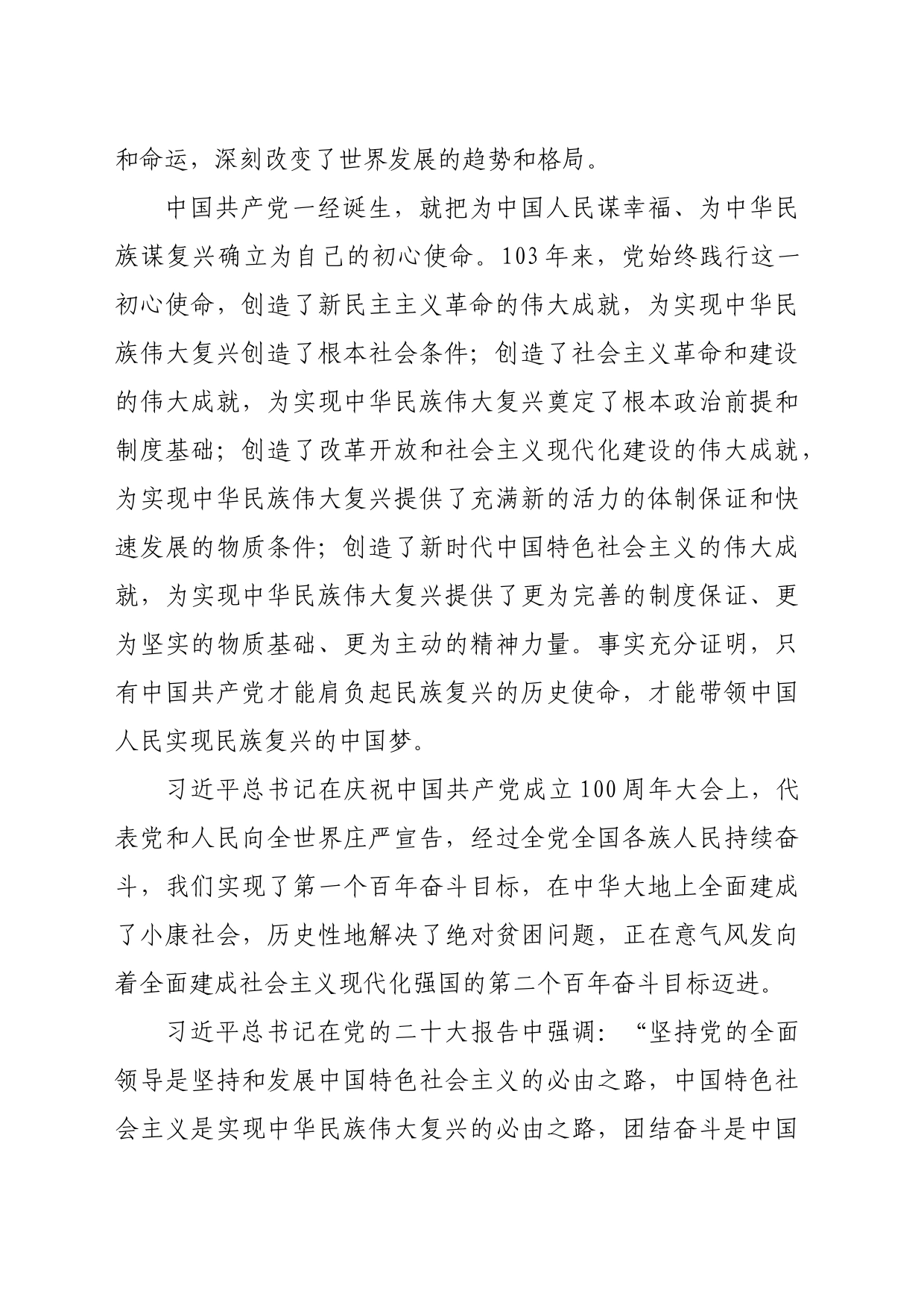 在基层党建工作推进会上的讲话提纲_第2页