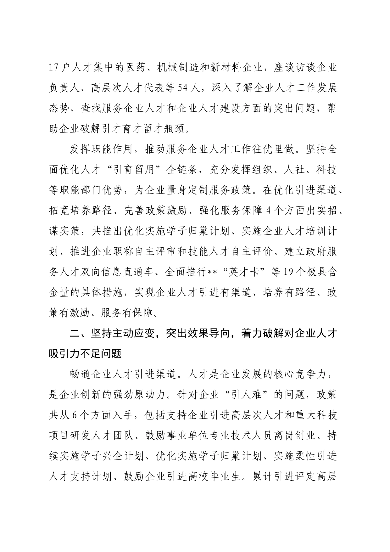 关于企业人才工作情况汇报_第2页