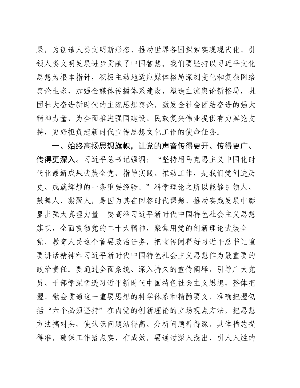 在宣传思想文化工作会议上的讲话(2)_第2页