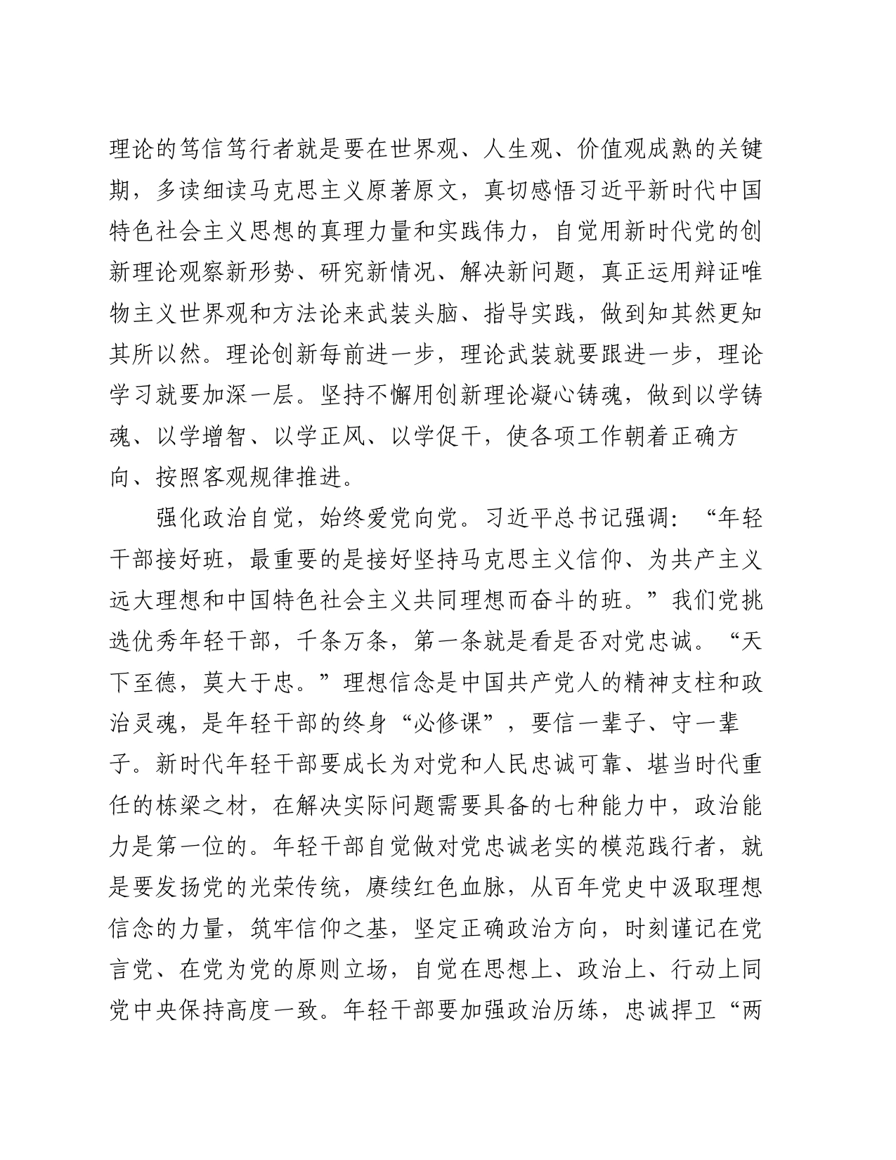 在局机关党支部青年干部座谈会上的讲话提纲：坚定做“五个自觉”的践行者_第2页