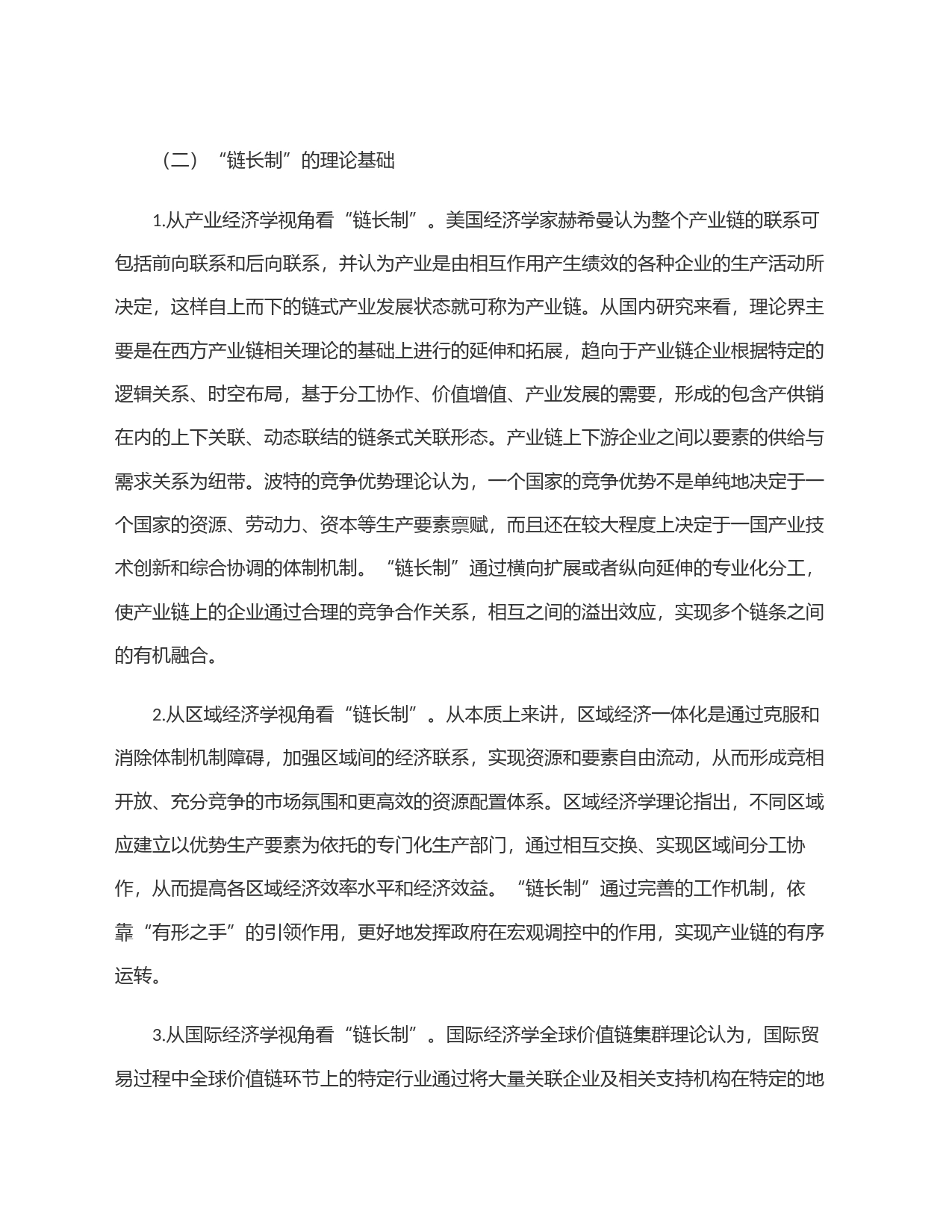 关于某市以＂链＂强群推动主导产业高质量发展的调研与思考_第2页