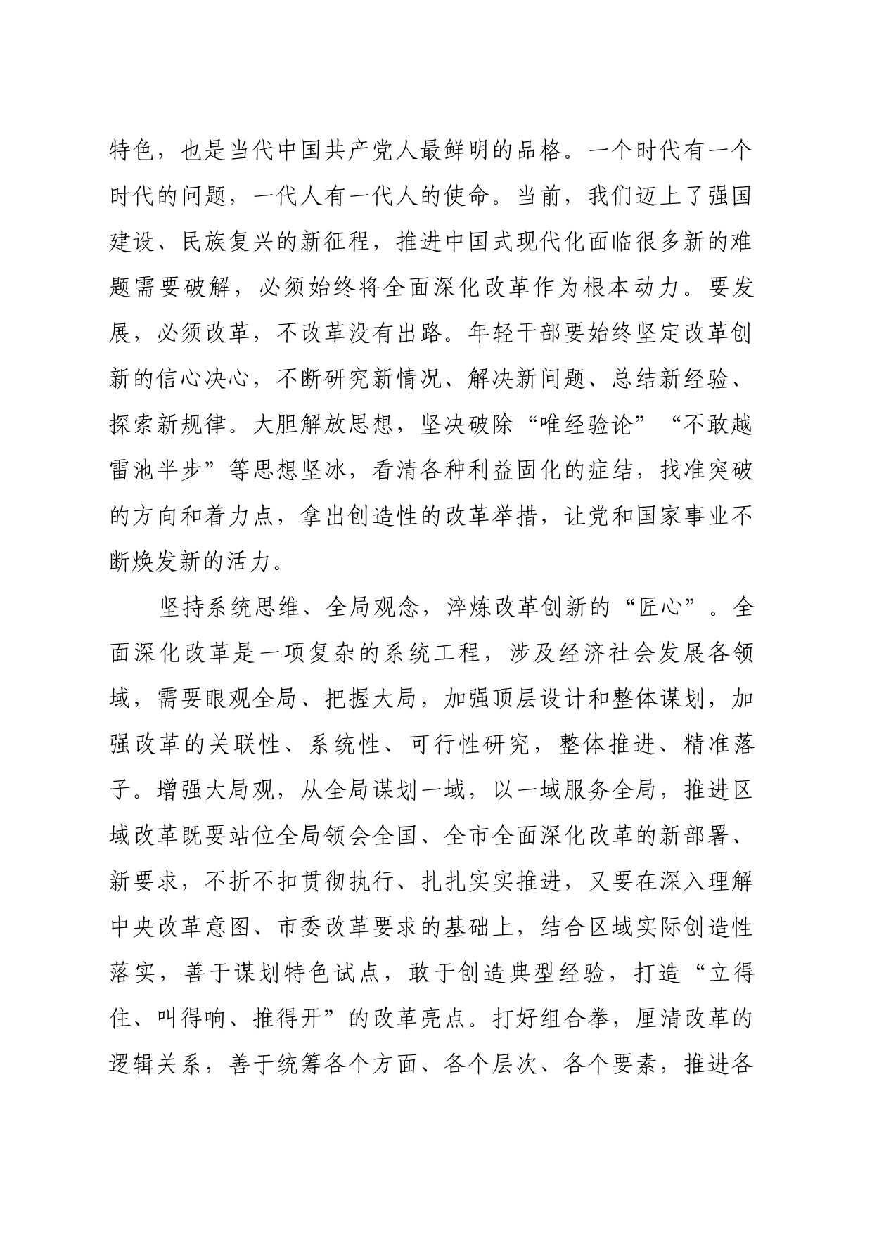 理论文章、评论心得：年轻干部要做锐意改革创新的“开路先锋”_第2页