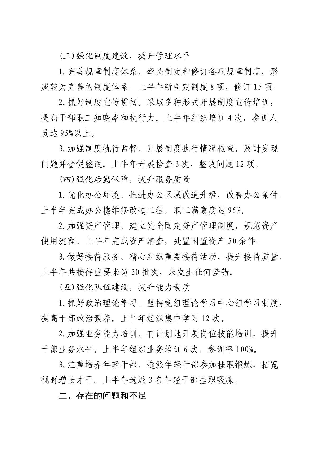 办公室主任个人半年工作总结_第2页