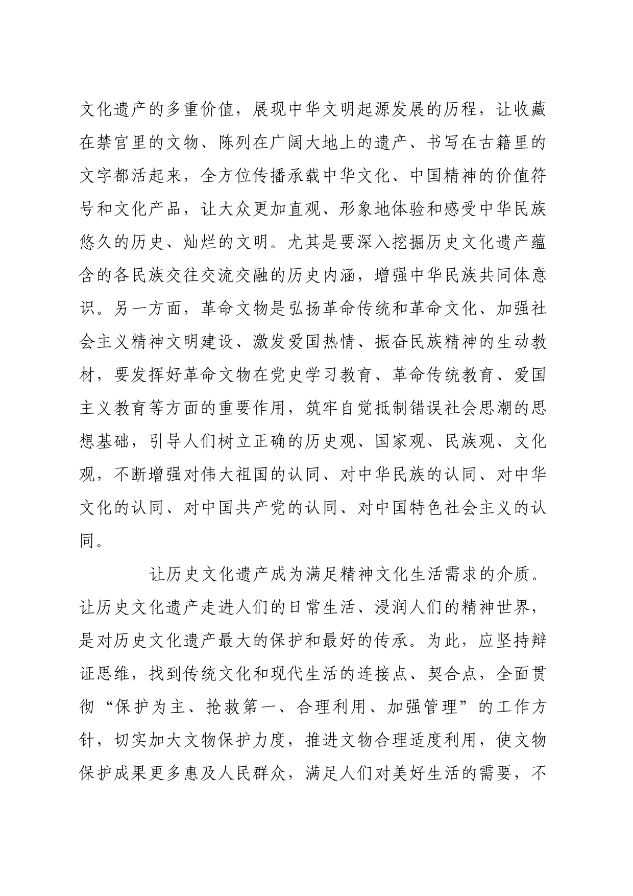 理论文章、评论心得：延续历史文脉 坚定文化自信_第2页