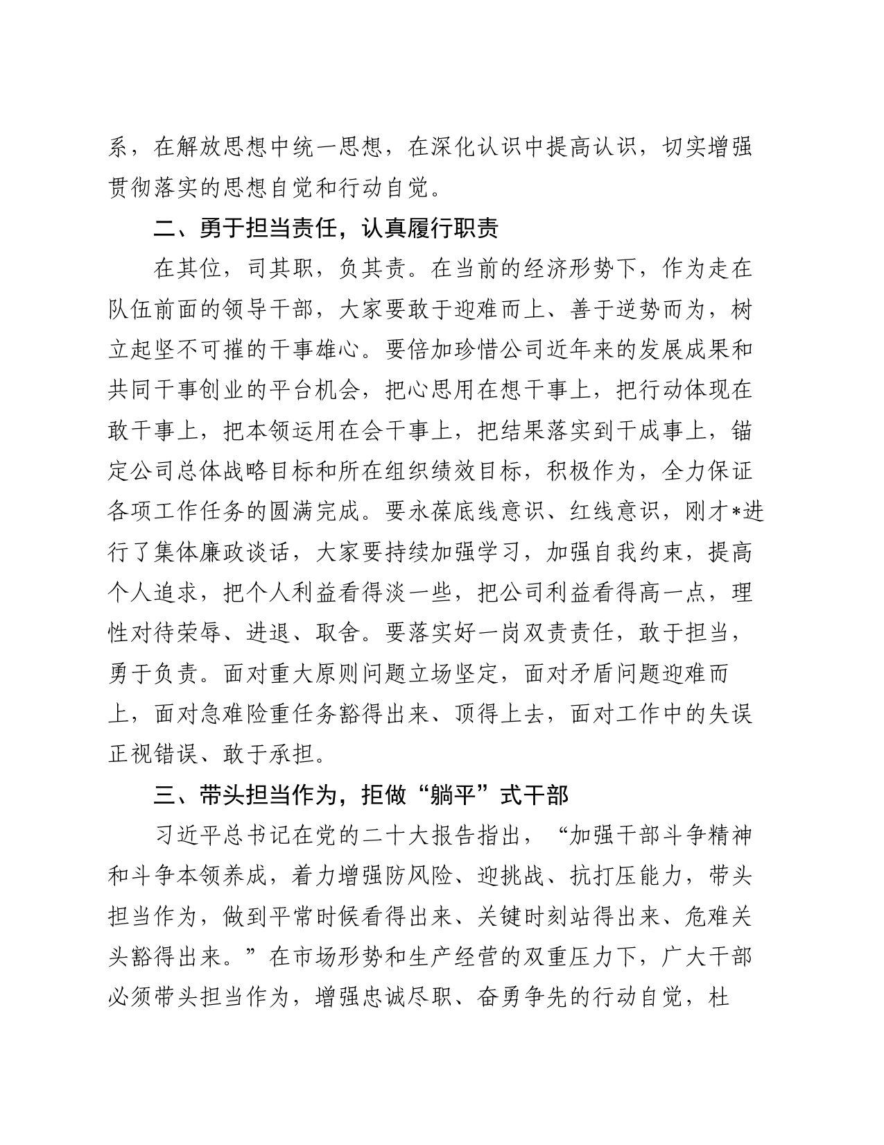 在新任领导干部座谈会上的讲话_第2页