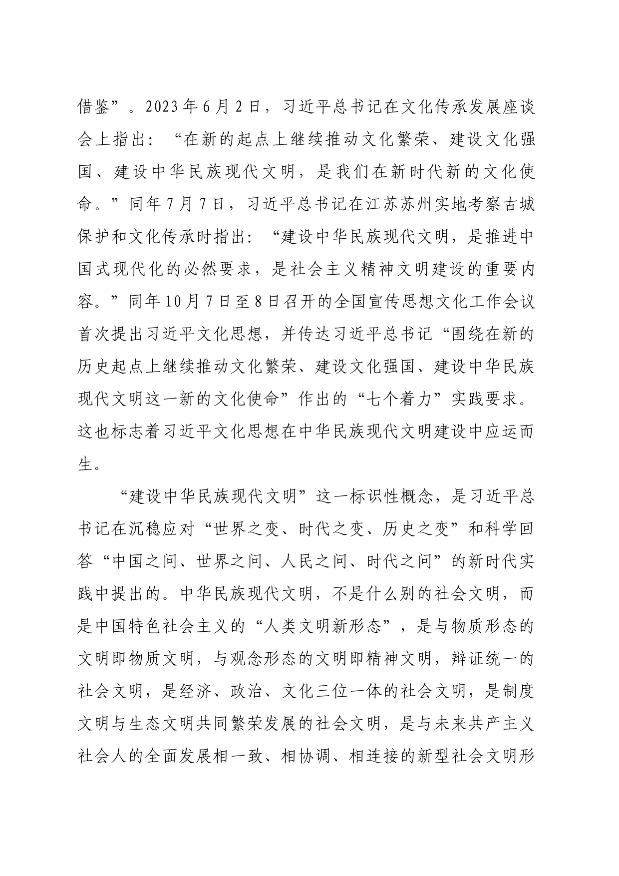 理论文章、评论心得：建设中华民族现代文明_第2页