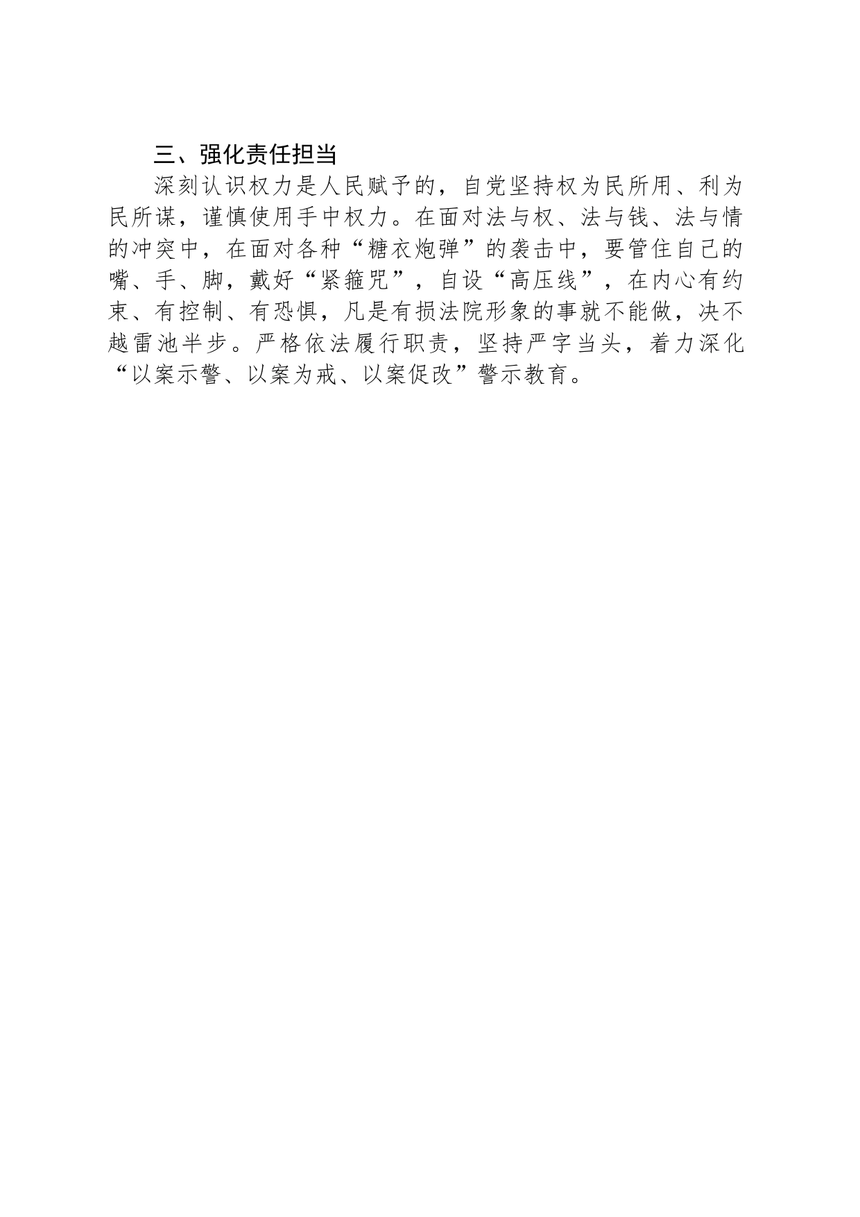 参加警示教育大会暨党风廉政宣教月动员会的心得体会_第2页