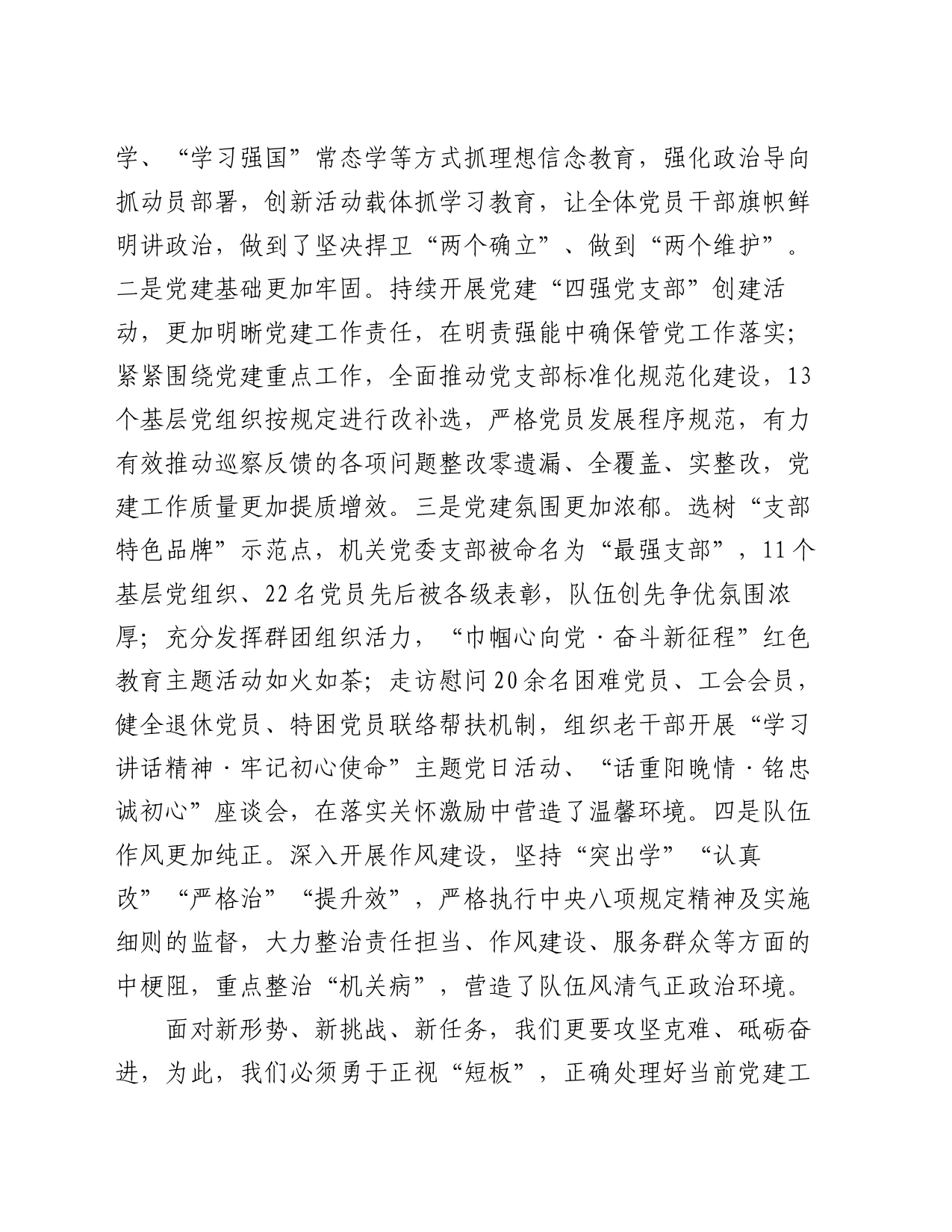在机关党建工作半年工作会议上的讲话_第2页