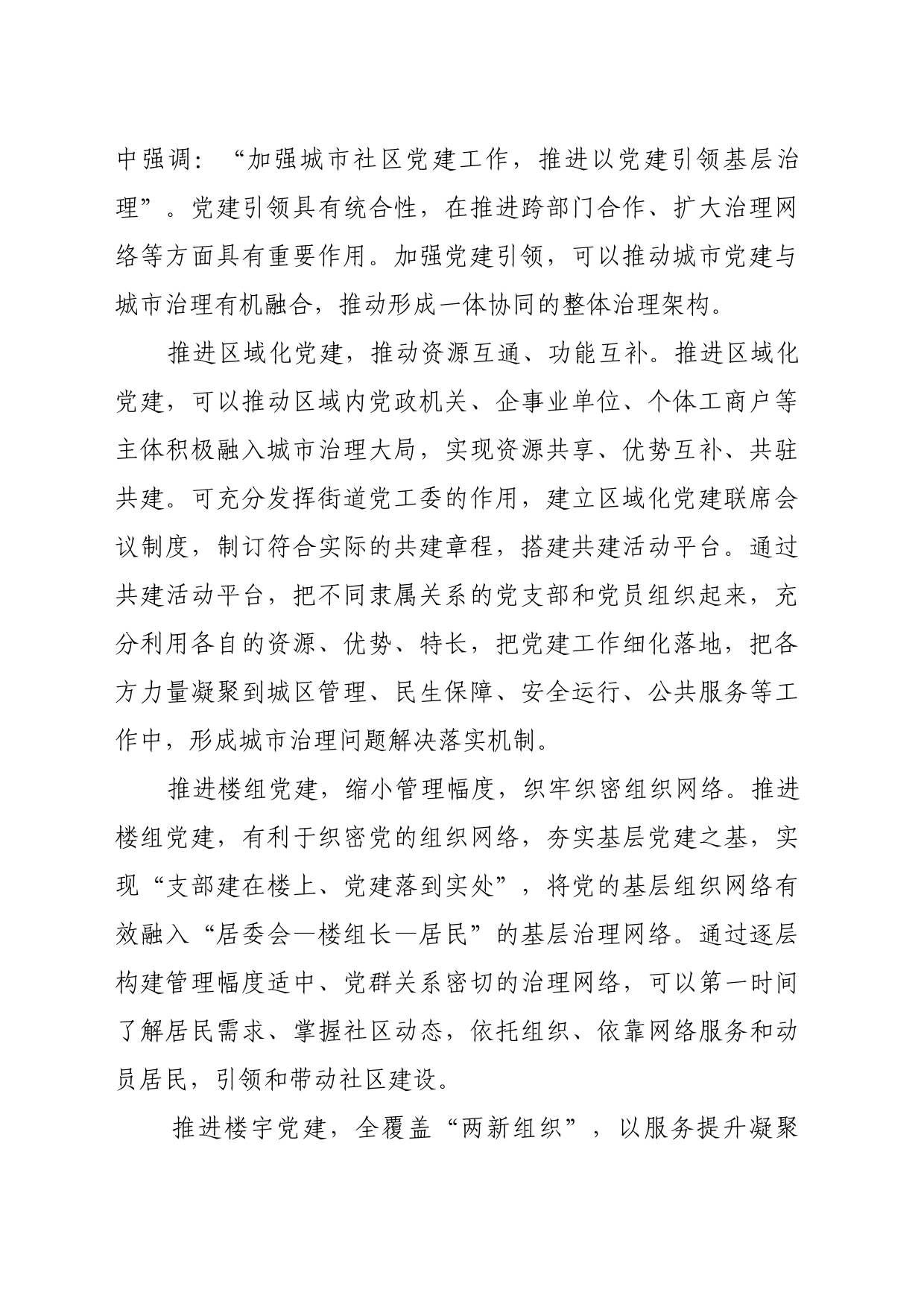 理论文章、评论心得：抓好城市治理体系和治理能力现代化_第2页