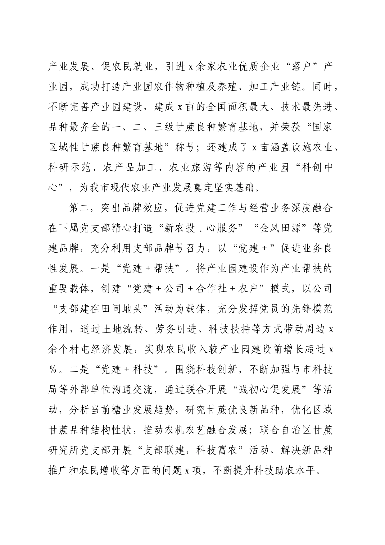 国企党建工作现场观摩会上的发言材料（1796字）_第2页