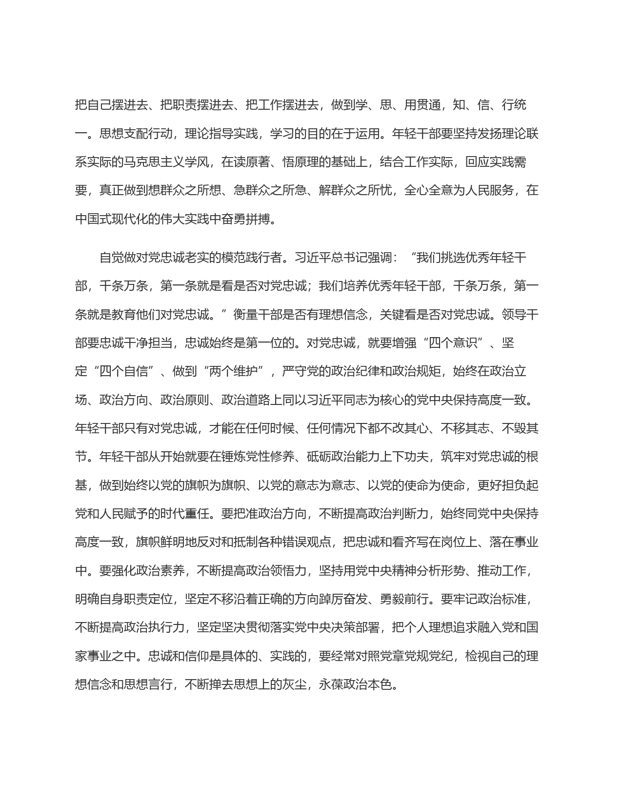 在机关青年干部座谈会上的讲话：践行＂五个自觉＂ 跑好历史接力棒_第2页