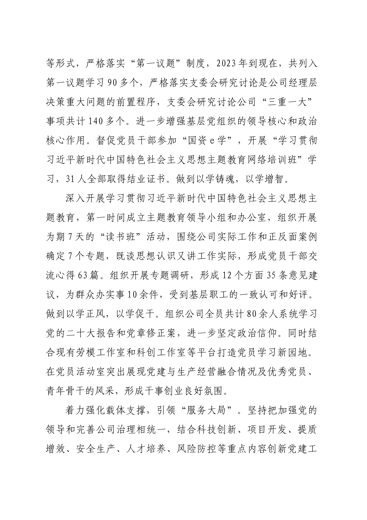 国企党建融入经验交流：“三着力”+“三提升+三激活”促进党建经营双轮驱动（3802字）_第2页