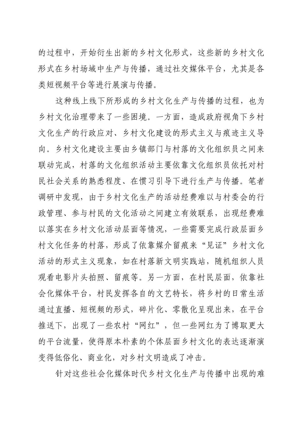 理论文章、评论心得：探索“短视频”时代乡村文化治理之道_第2页