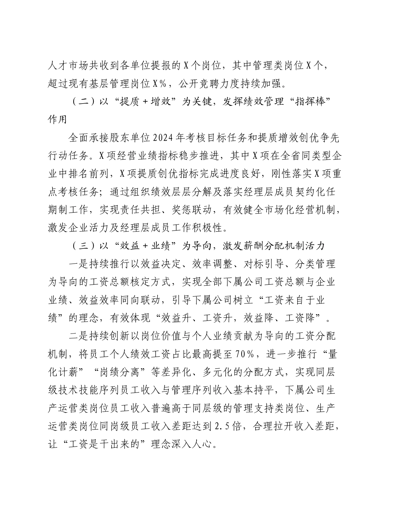 国企公司人力资源部2024年上半年工作总结和下半年工作安排_第2页