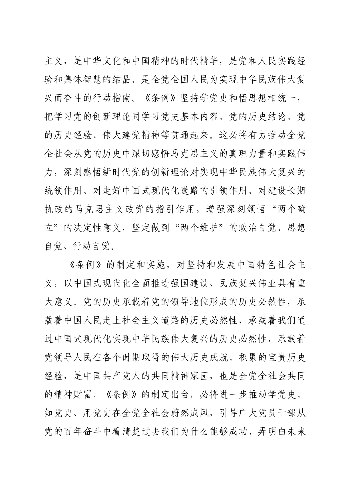 理论文章、评论心得：推动党史学习教育常态化长效化的基本遵循_第2页