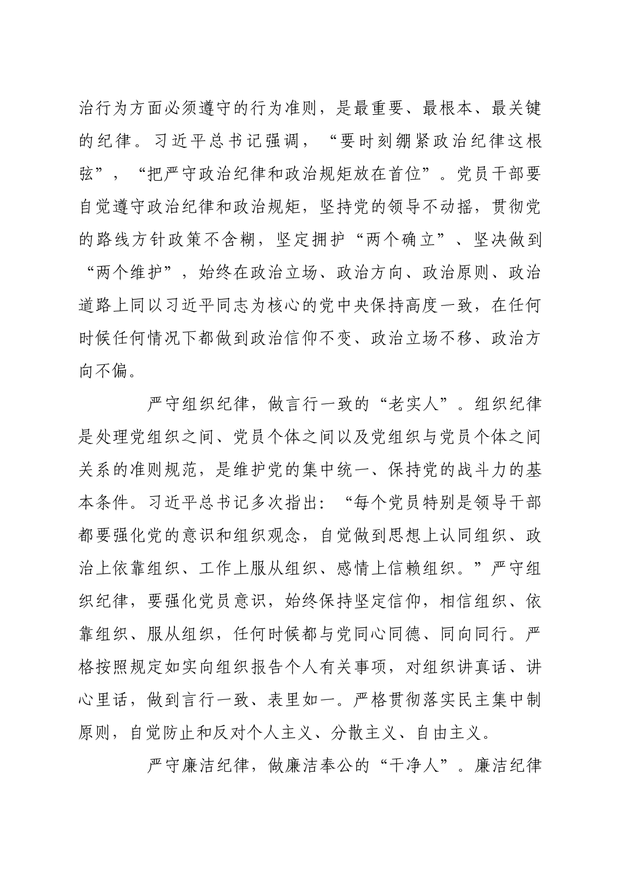 理论文章、评论心得：推动党纪学习教育走深走实_第2页
