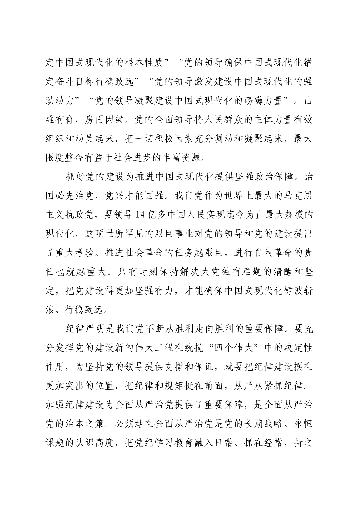 理论文章、评论心得：推动党纪学习教育走深走实_1_第2页