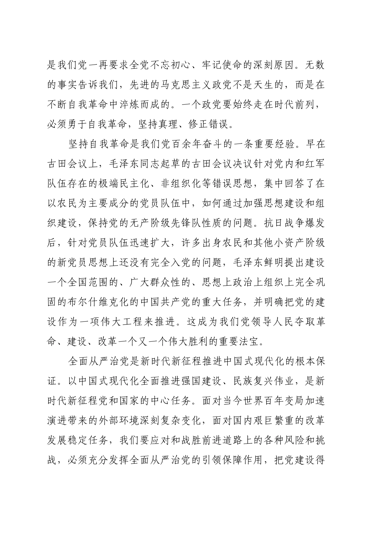 理论文章、评论心得：推动全面从严治党向纵深发展_第2页