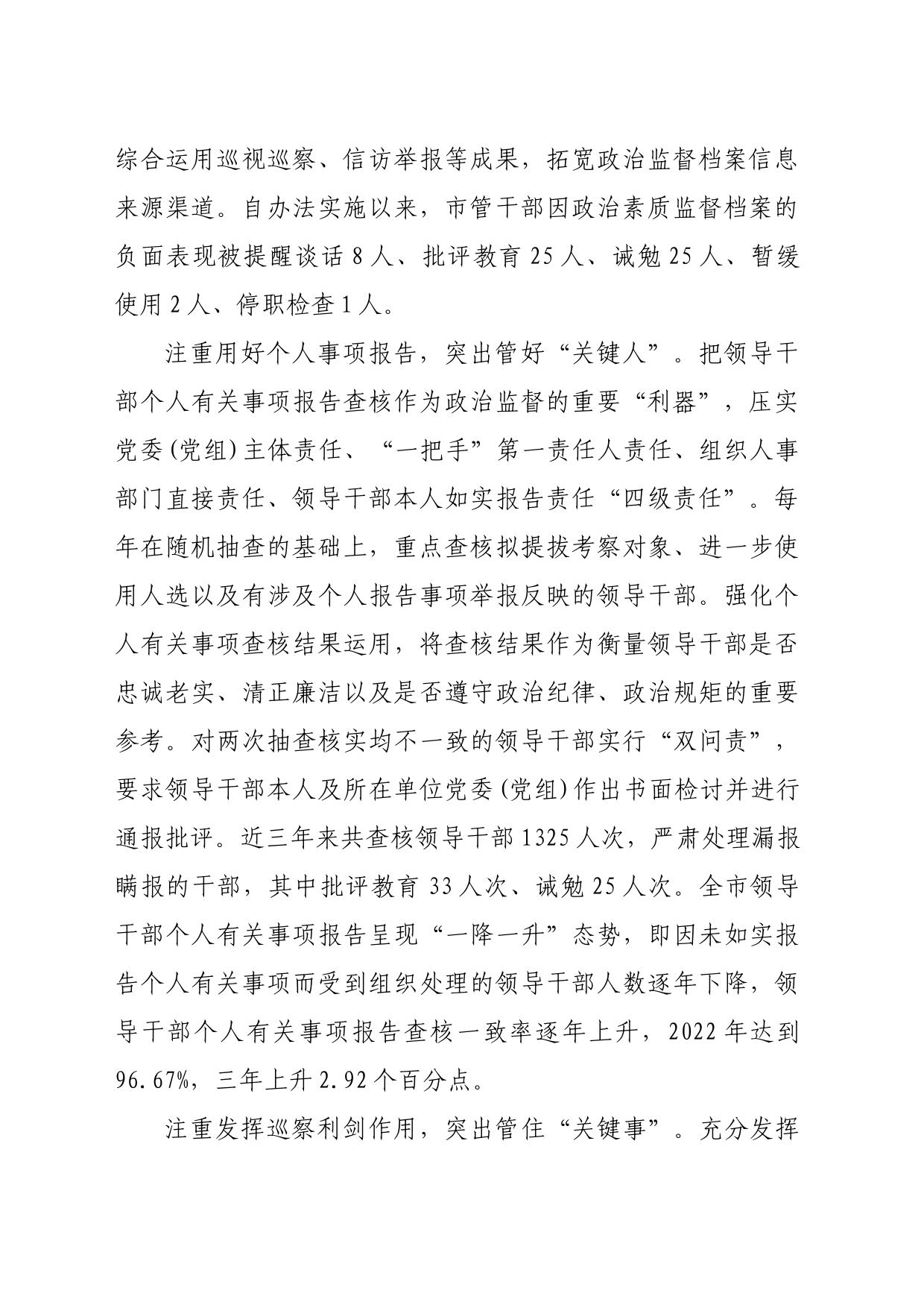 在省委组织部调研领导干部政治监督工作座谈会上的汇报发言_第2页