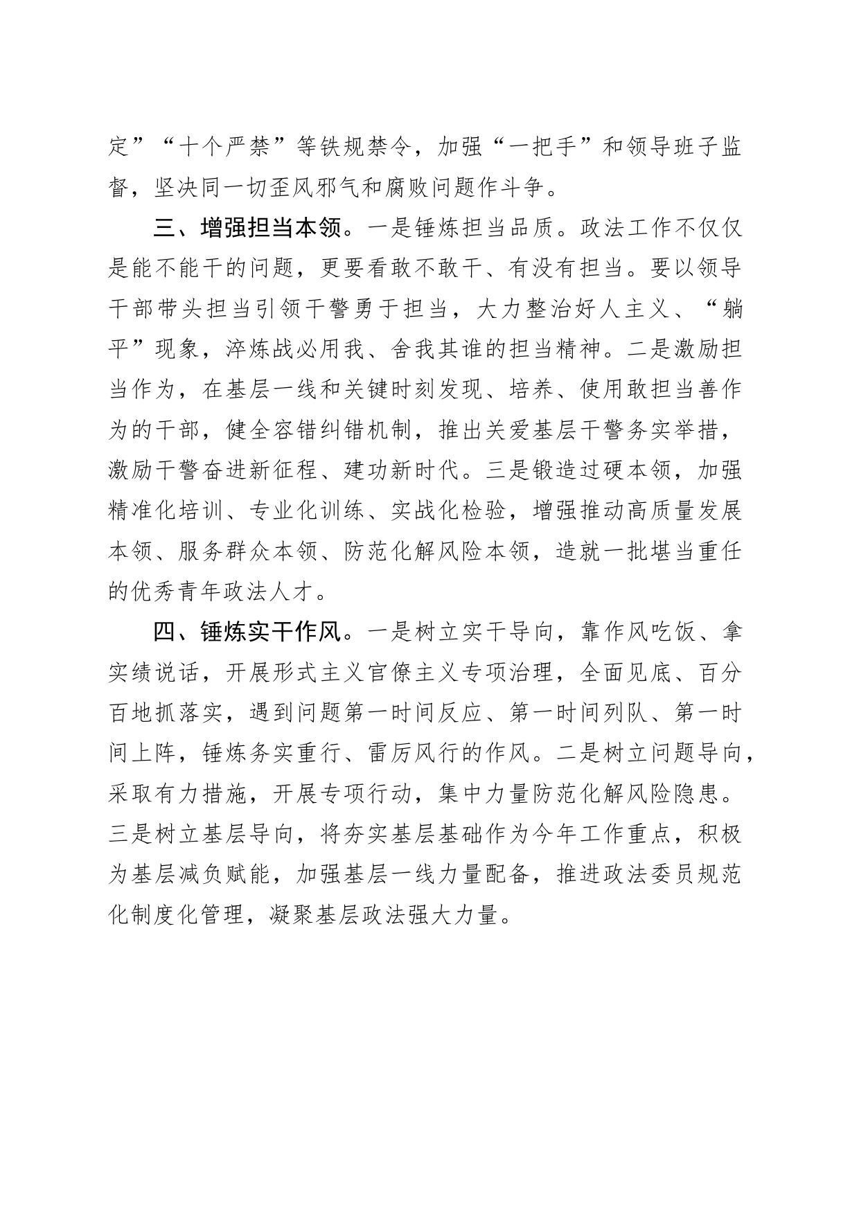 坚定不移全面从严管党治警锤炼真忠诚敢斗争勇担当重实干的津门政法铁军_第2页