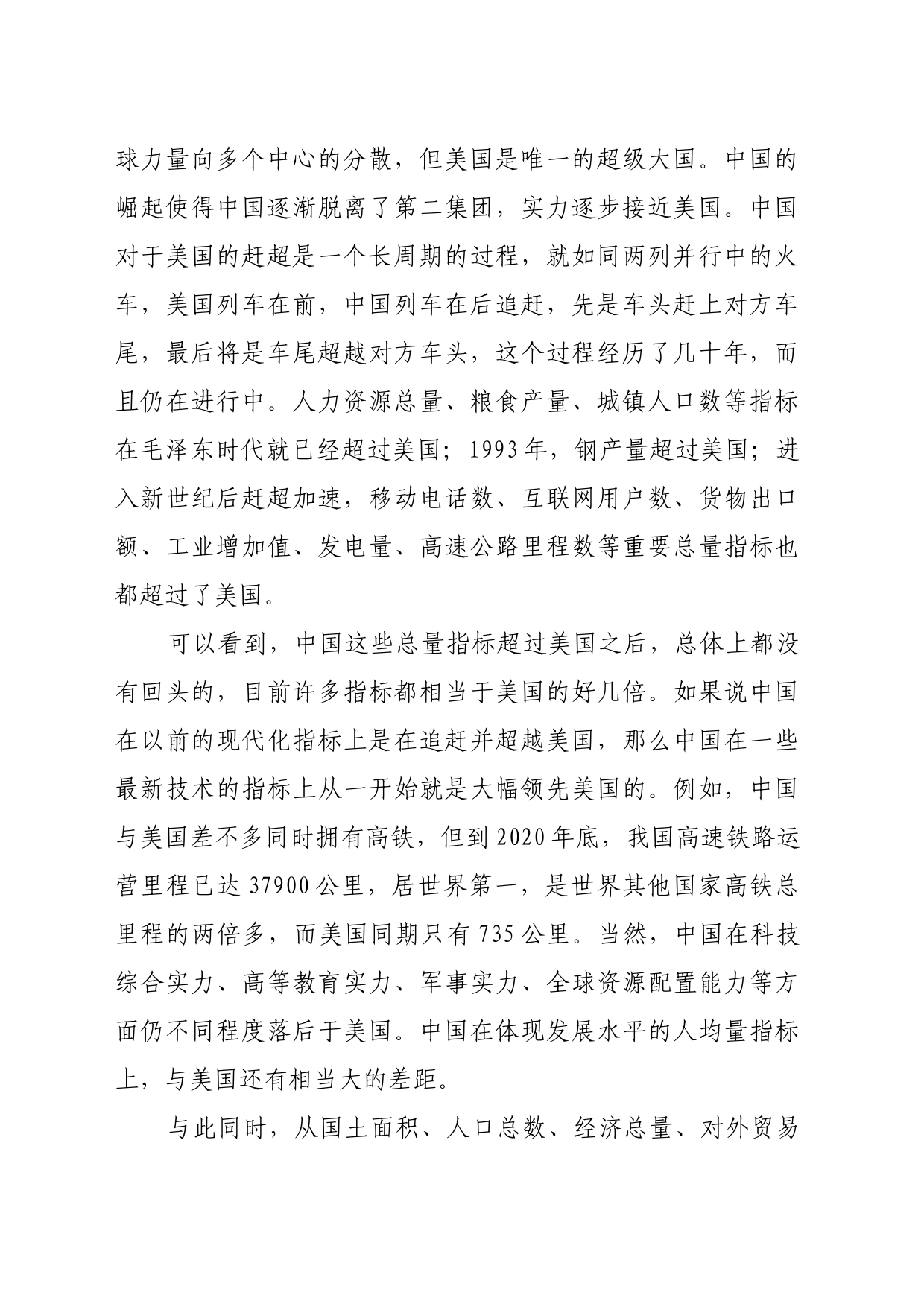 理论文章、评论心得：数百年未有之五重变局_第2页