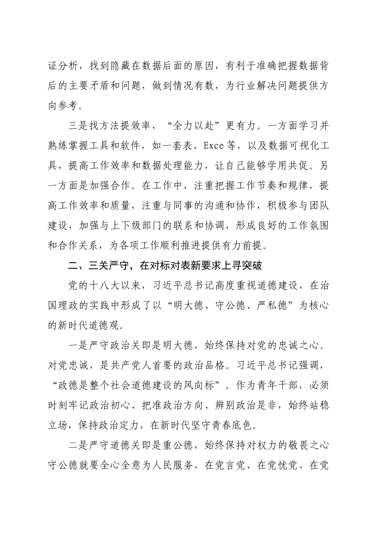 在青年理论小组第一次学习上的交流发言（1700字）_第2页