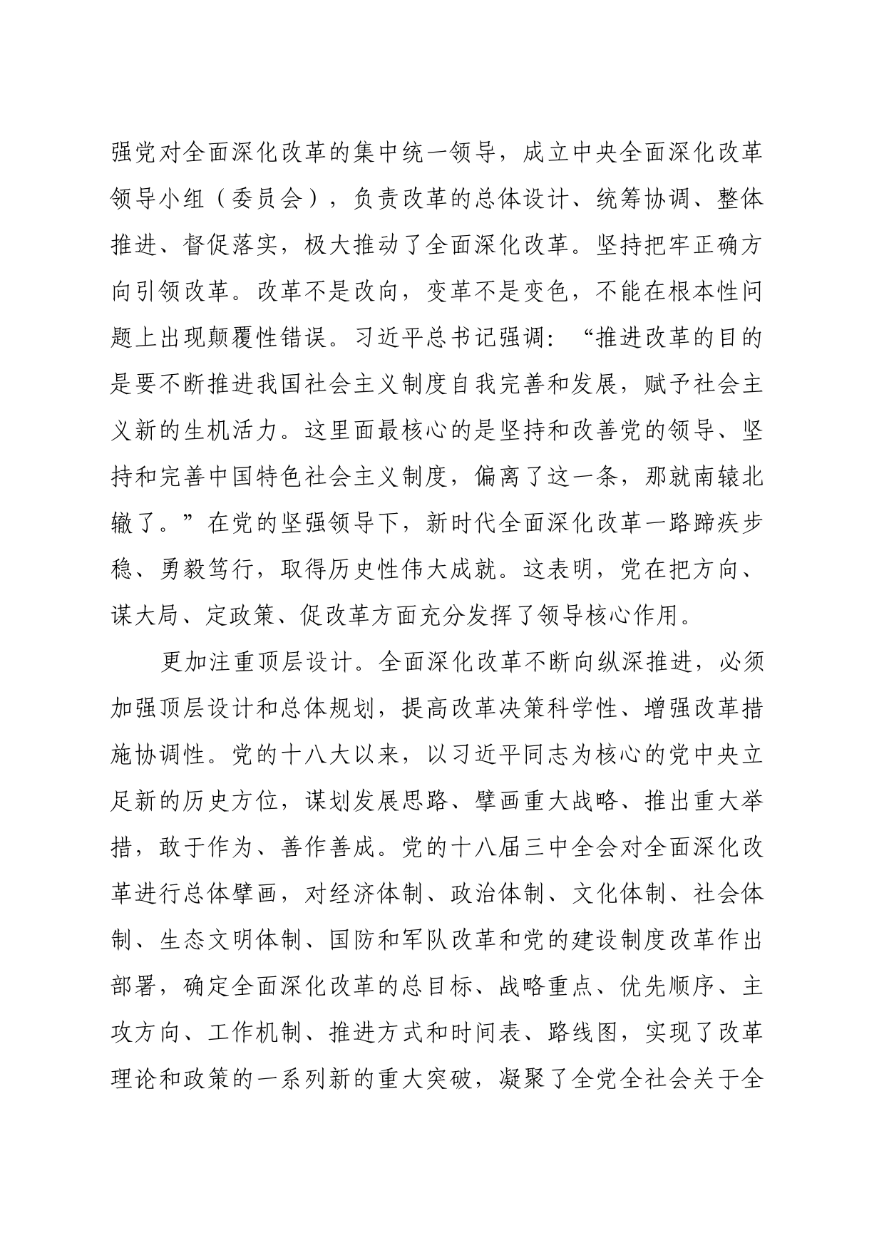 理论文章、评论心得：新时代全面深化改革彰显鲜明特色_第2页
