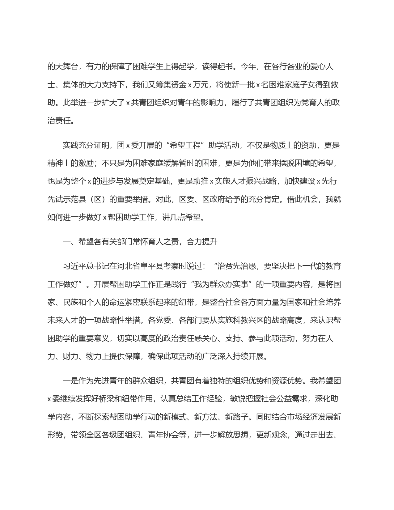 在＂金秋圆梦爱心助学＂暨＂希望工程圆梦行动＂爱心助学金发放仪式仪式上的讲话_第2页