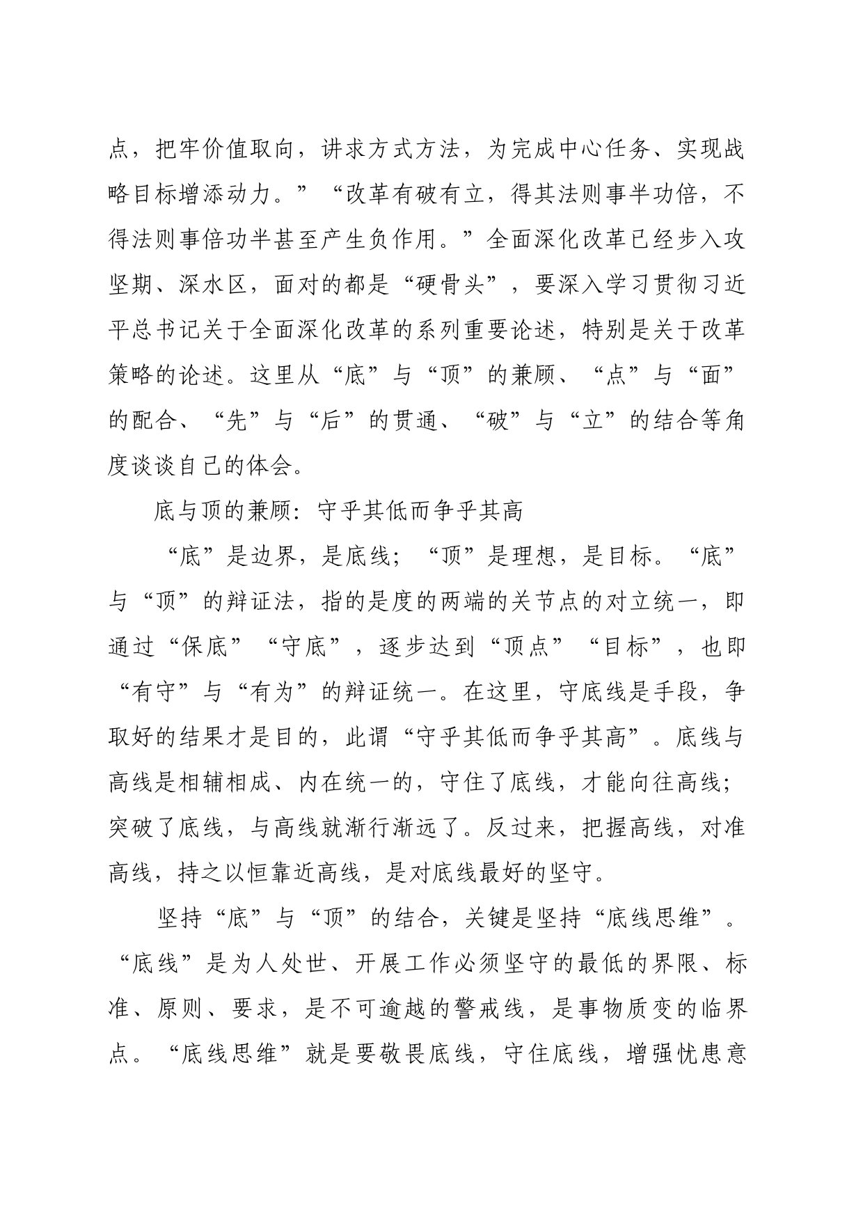 理论文章、评论心得：新时代全面深化改革的策略与艺术_第2页
