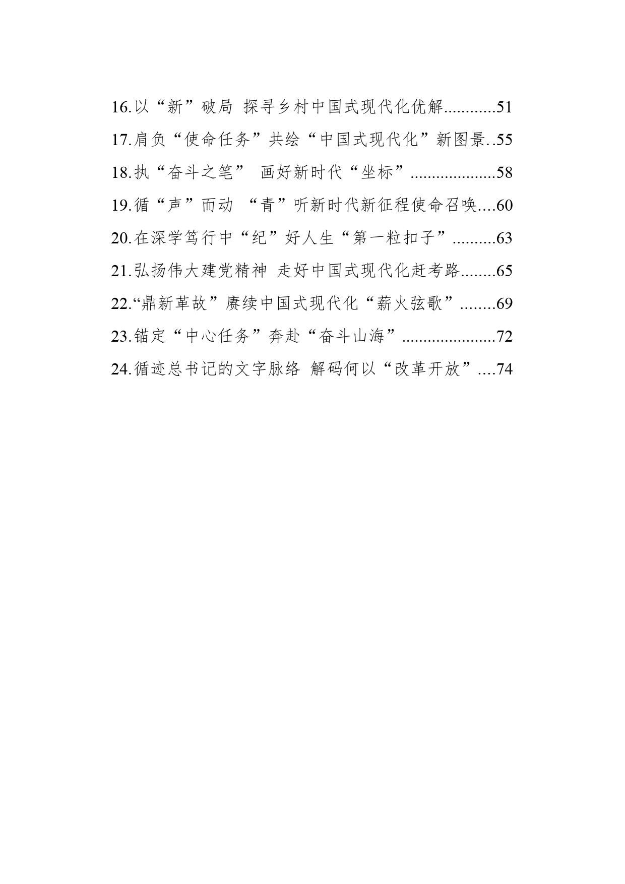 学习总书记刊文《新时代新征程中国共产党的使命任务》感悟汇编（24篇）（202407）_第2页