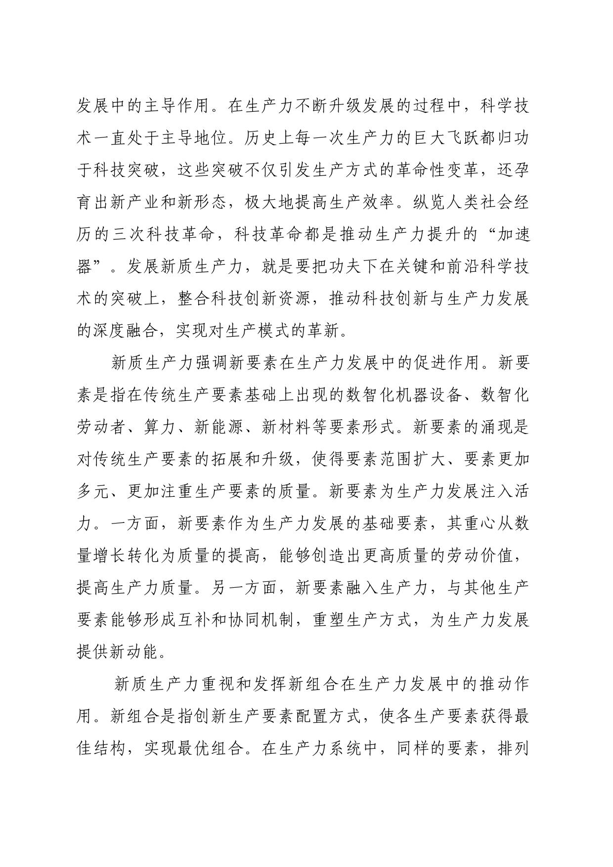 理论文章、评论心得：新质生产力理论的实践意义_第2页