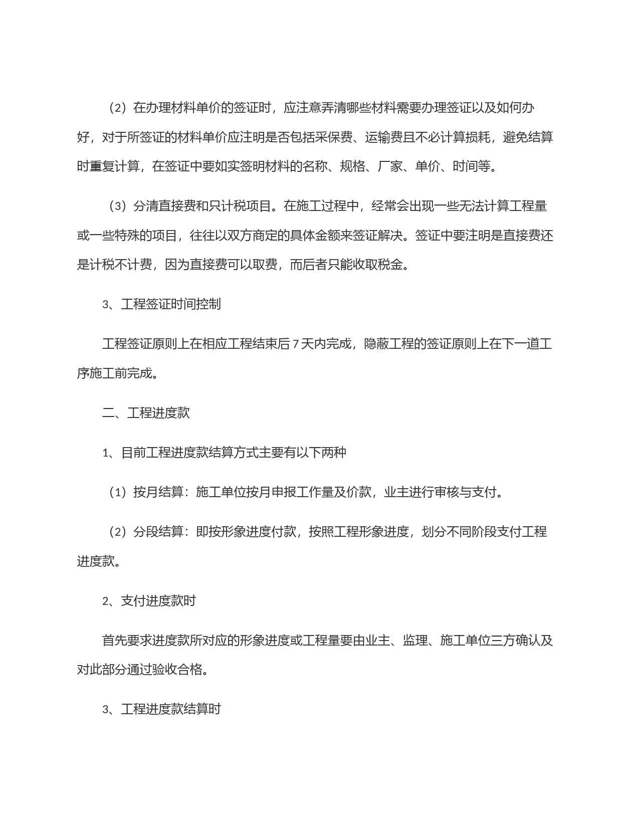工程签证、进度款、结算审计要点_第2页