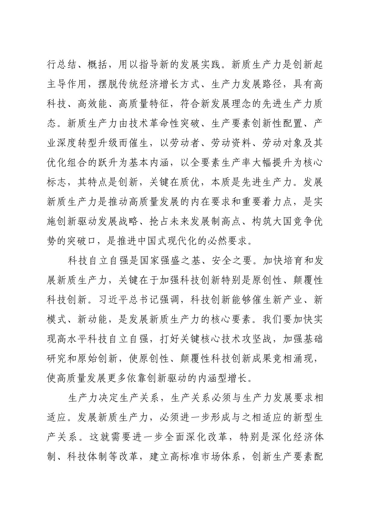 理论文章、评论心得：新质生产力的科学内涵与发展路径_第2页