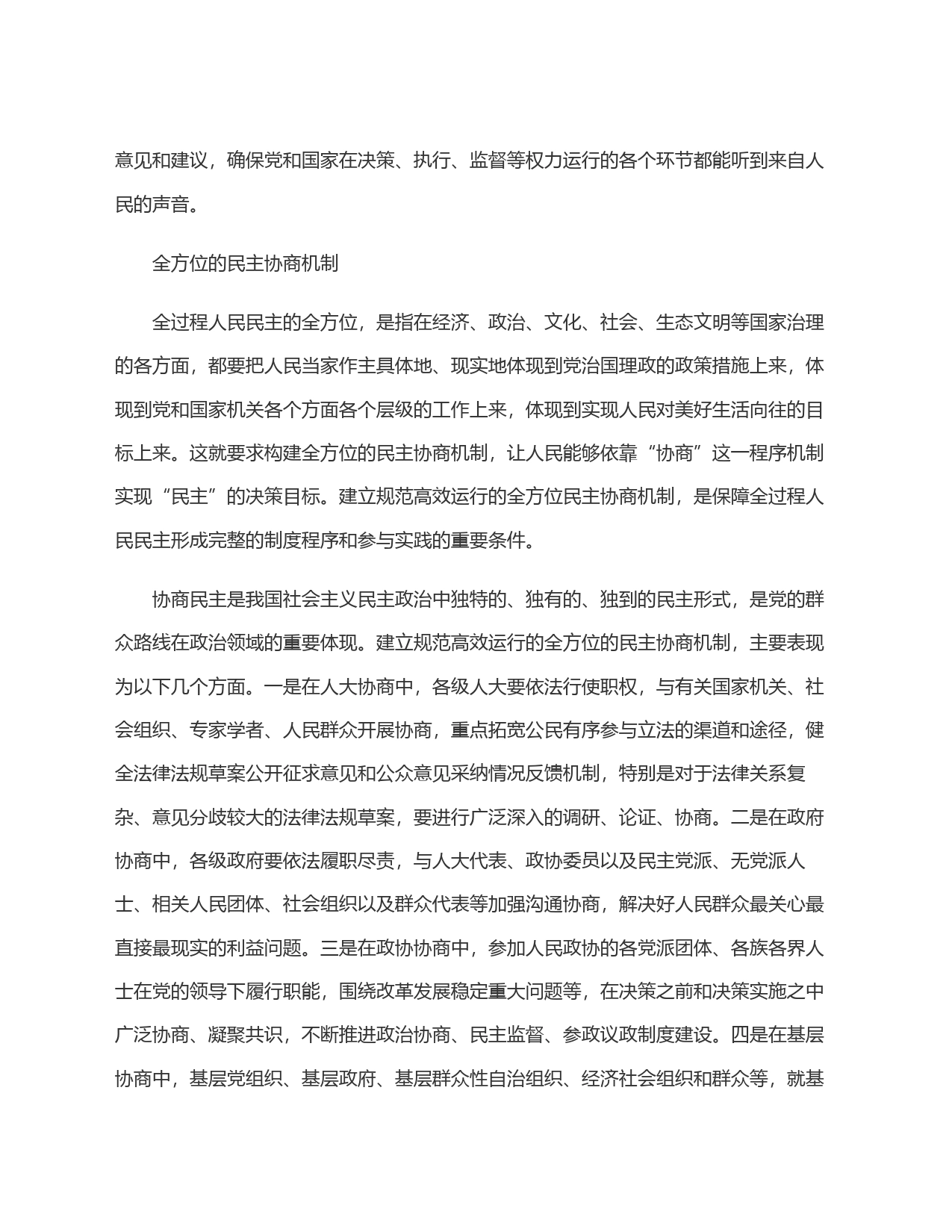 建立完善全过程人民民主的运行机制_第2页