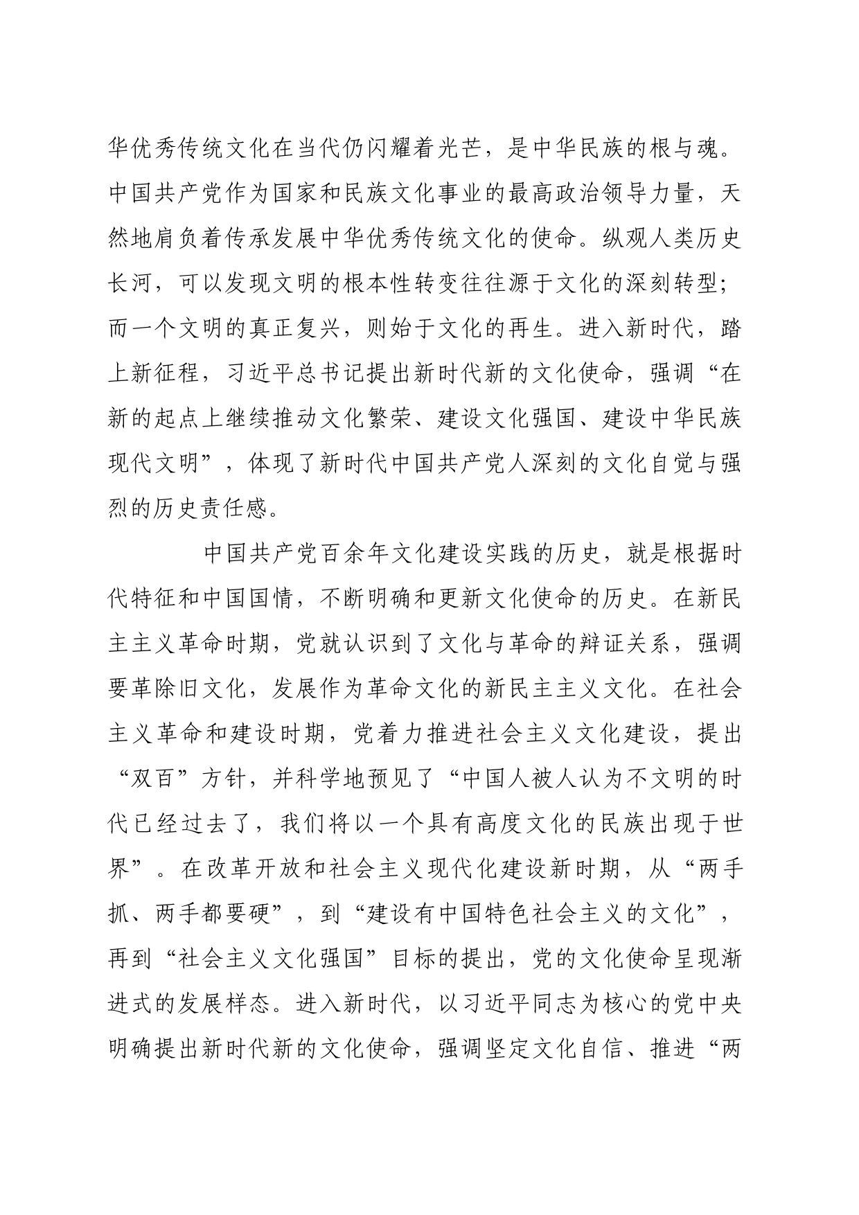 理论文章、评论心得：更好担负起新时代新的文化使命_第2页