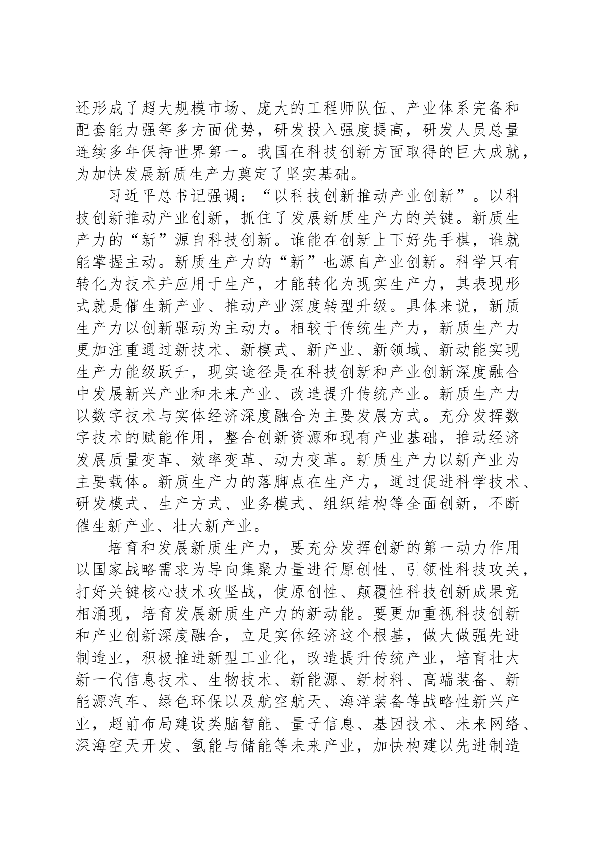 把握发展新质生产力和形成新型生产关系的辩证法_第2页