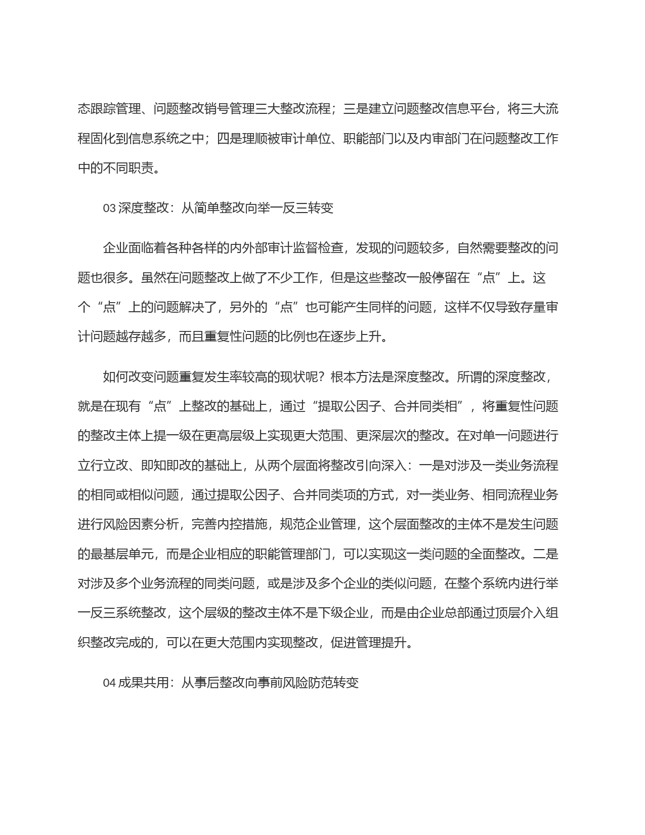 审计成果运用五大路径_第2页
