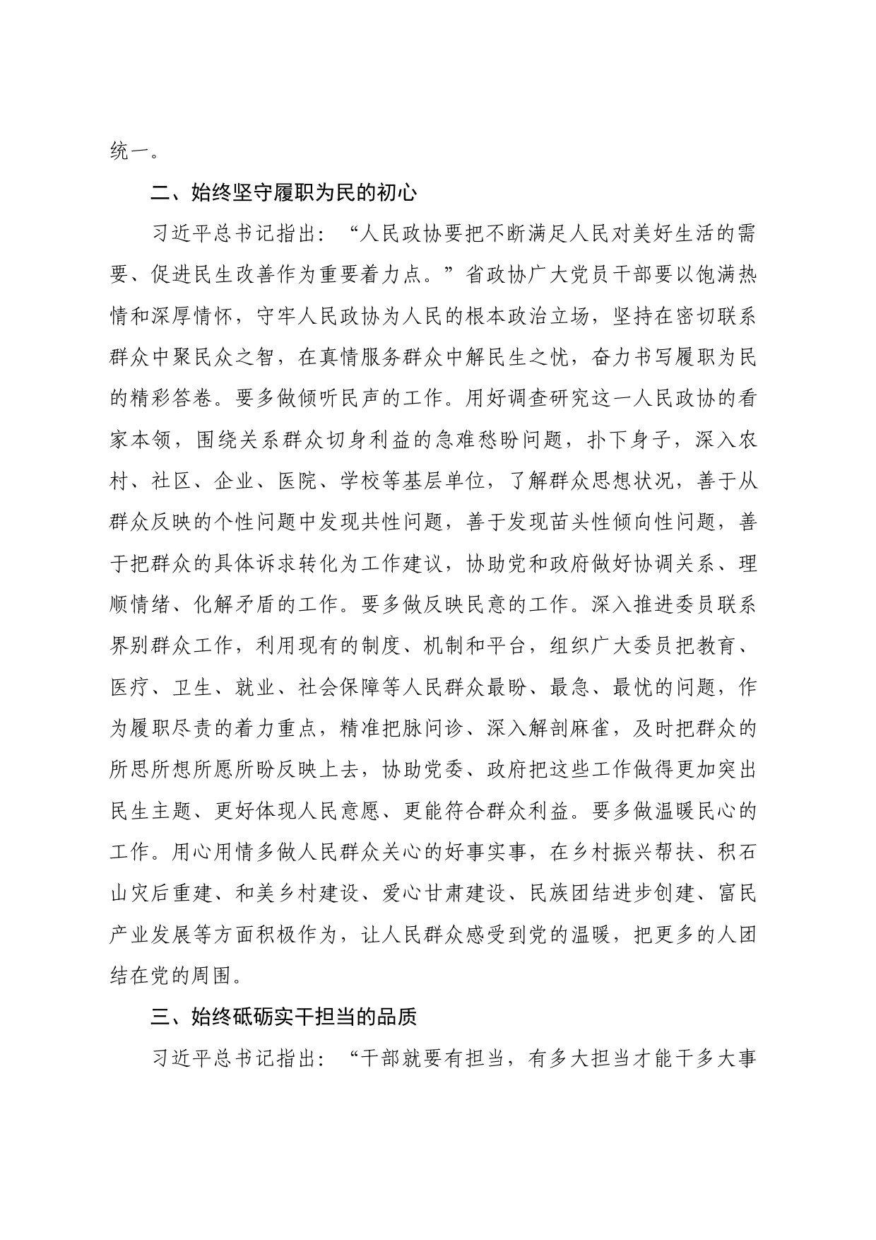 最新讲话系列11009甘肃政协主席庄国泰：在庆祝建党103周年暨“两优一先”表彰大会上的讲话_第2页