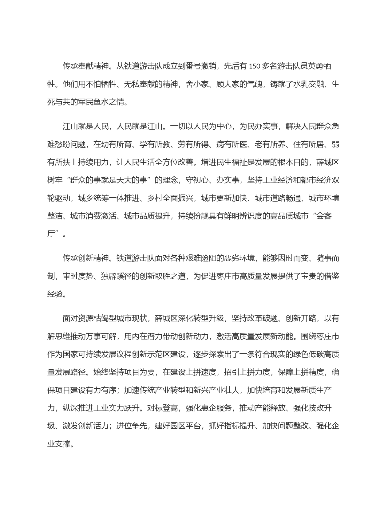 山东省枣庄市薛城区：赓续传承红色文化 凝聚高质量发展力量_第2页