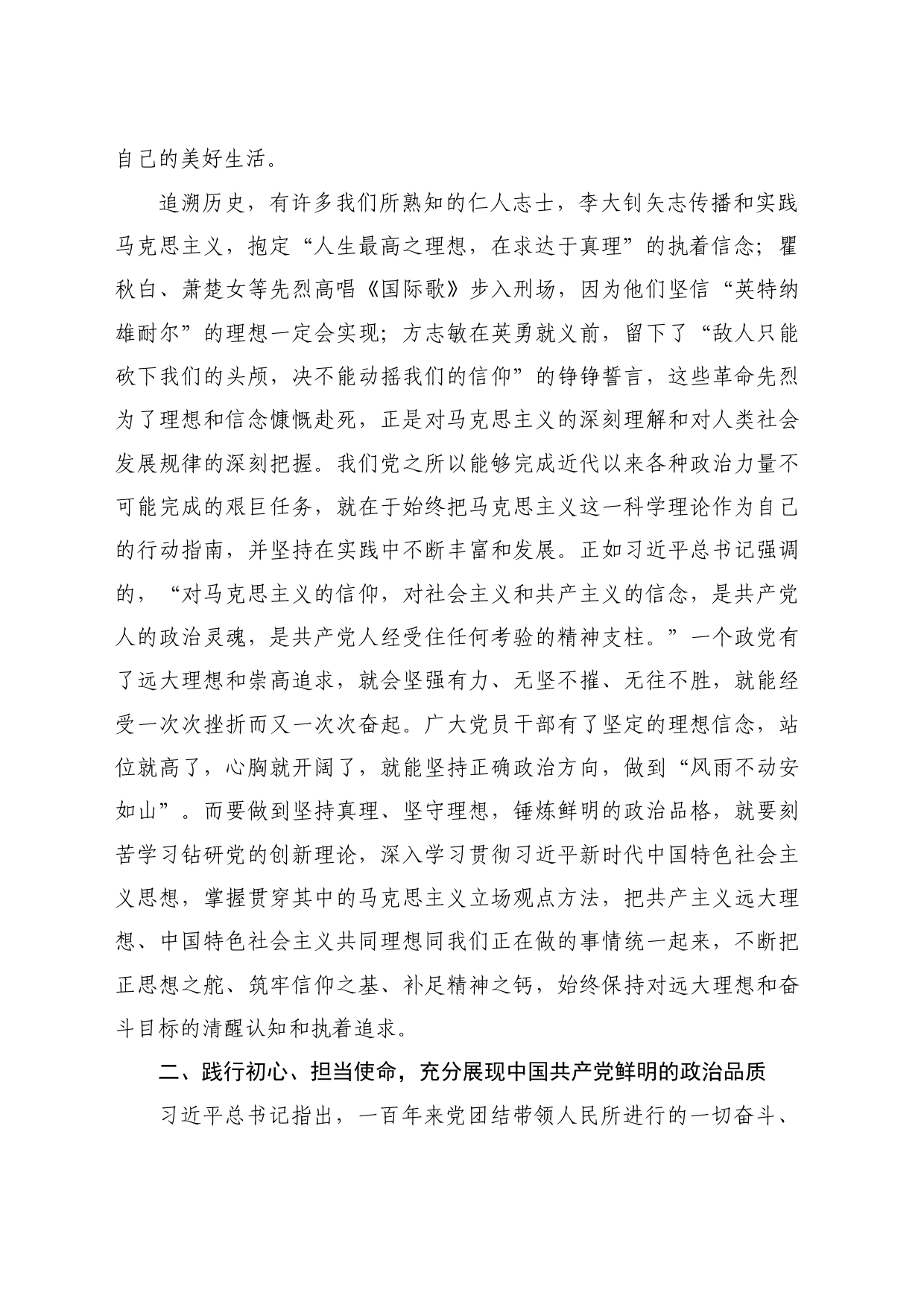 最新讲话系列11010北京师范大学海口附校党委书记陆炳荣：在庆祝建党103周年曁先进党员表彰大会上讲话_第2页