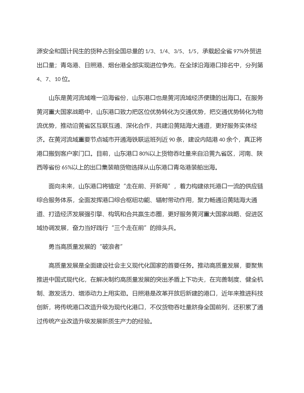 山东省港口集团有限公司：牢记嘱托＂走在前＂服务全局＂挑大梁＂奋力谱写中国式现代化港口新篇章_第2页