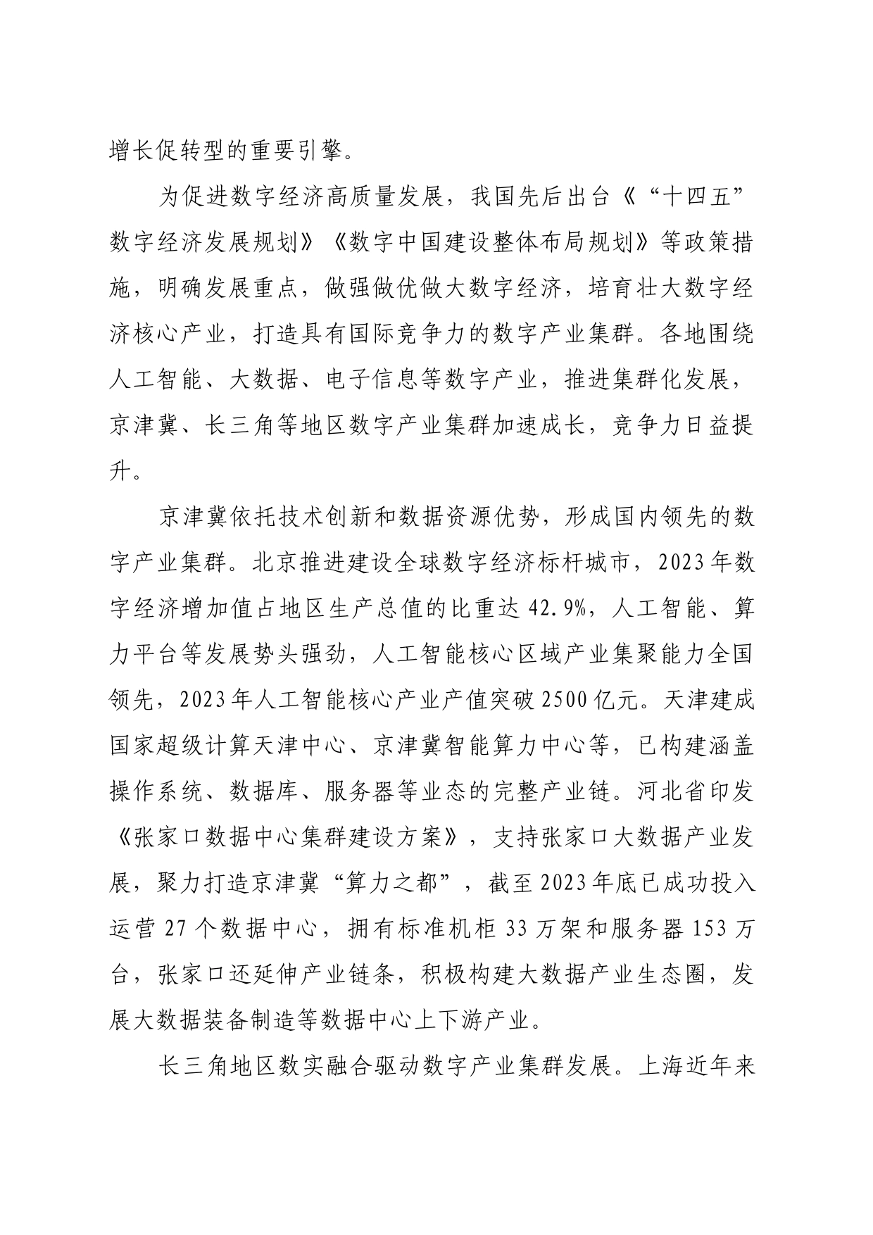 理论文章、评论心得：深入推进数字经济创新发展_第2页