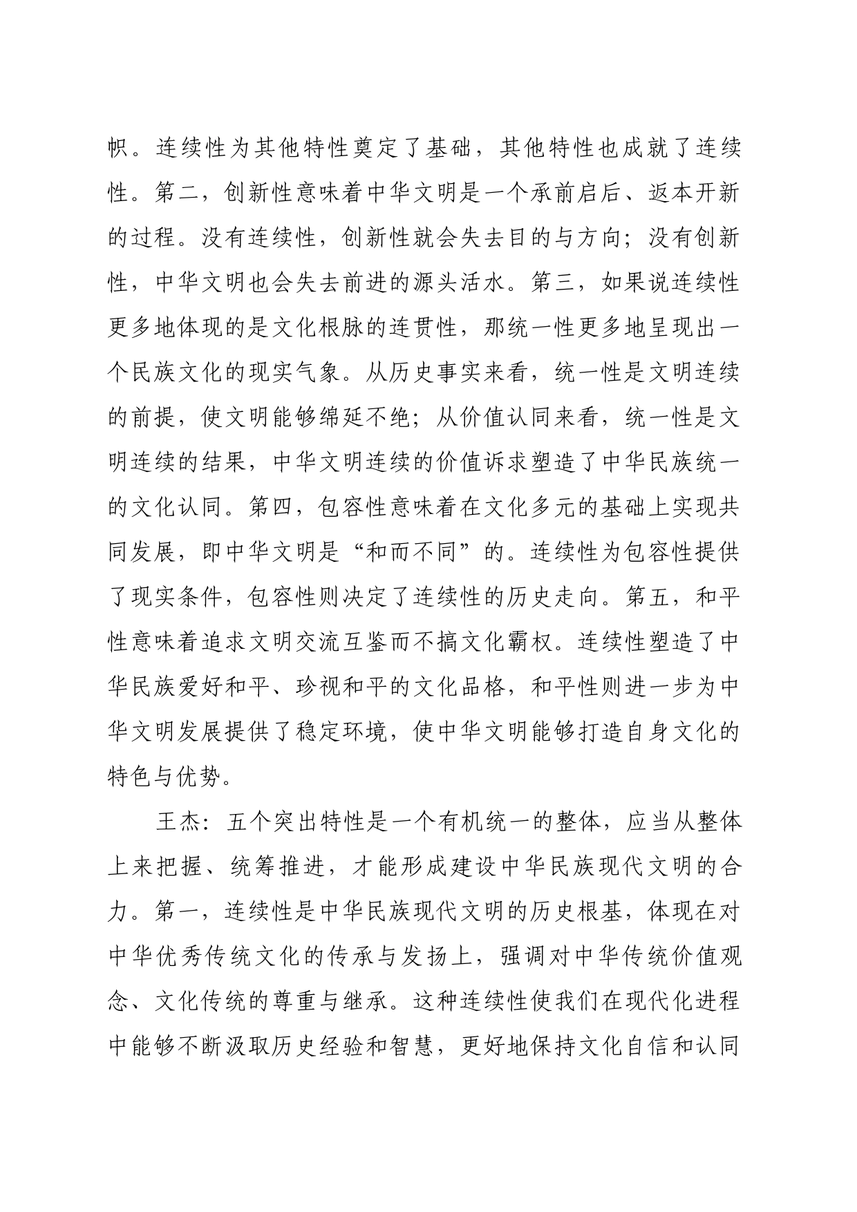 理论文章、评论心得：深刻把握中华文明突出特性_第2页