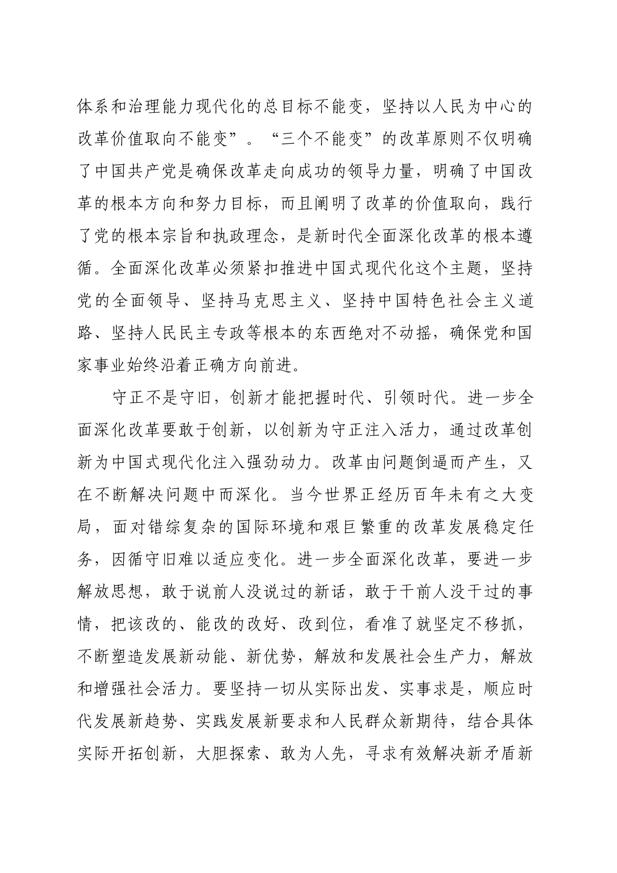 理论文章、评论心得：深刻理解和把握 全面深化改革的方式方法_第2页
