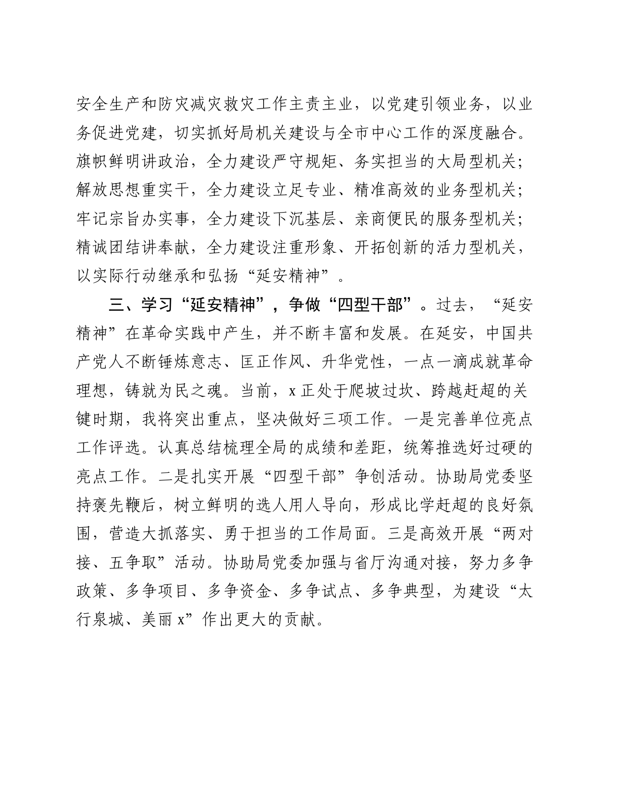 市应急管理局机关党委专职副书记在2024年市机关党务干部素养提升培训班关于延安精神典型发言_第2页