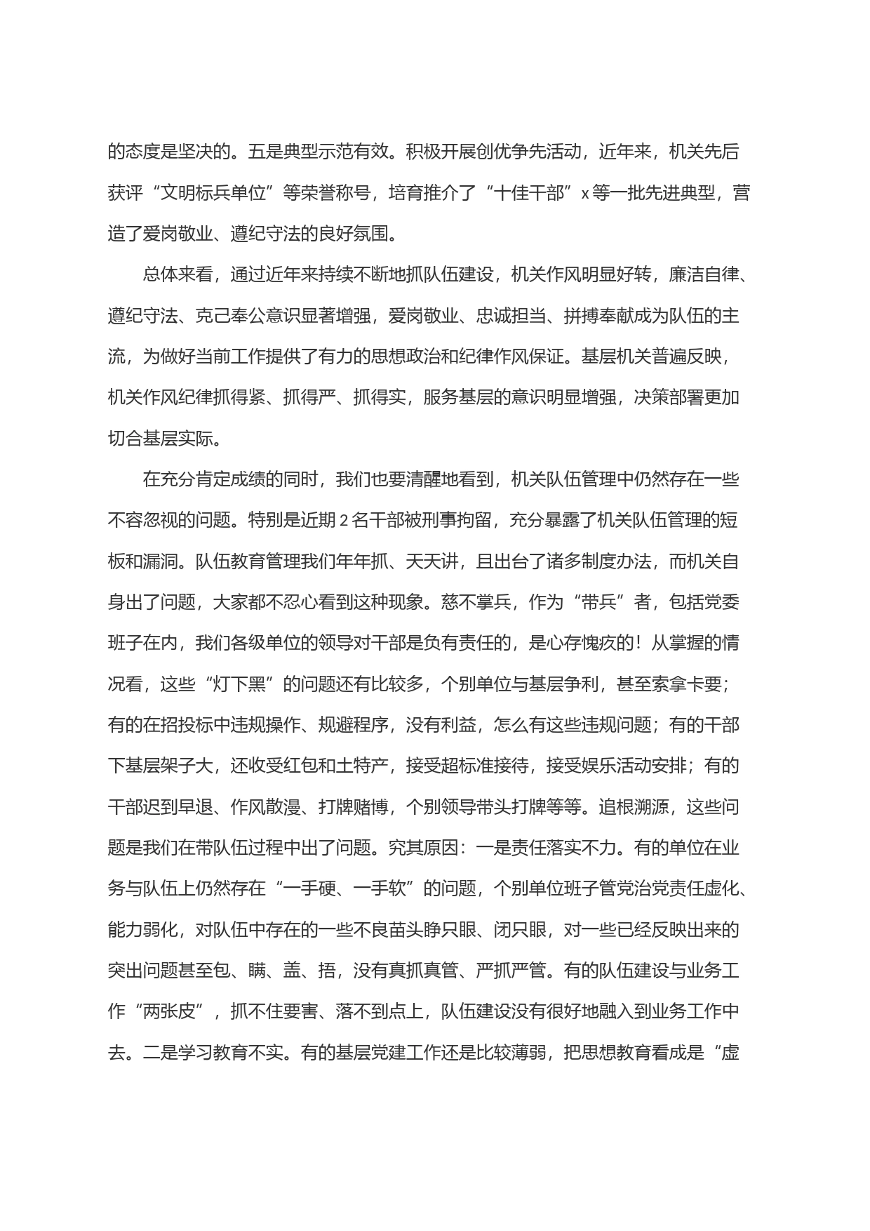 机关队伍管理工作会议讲话_第2页