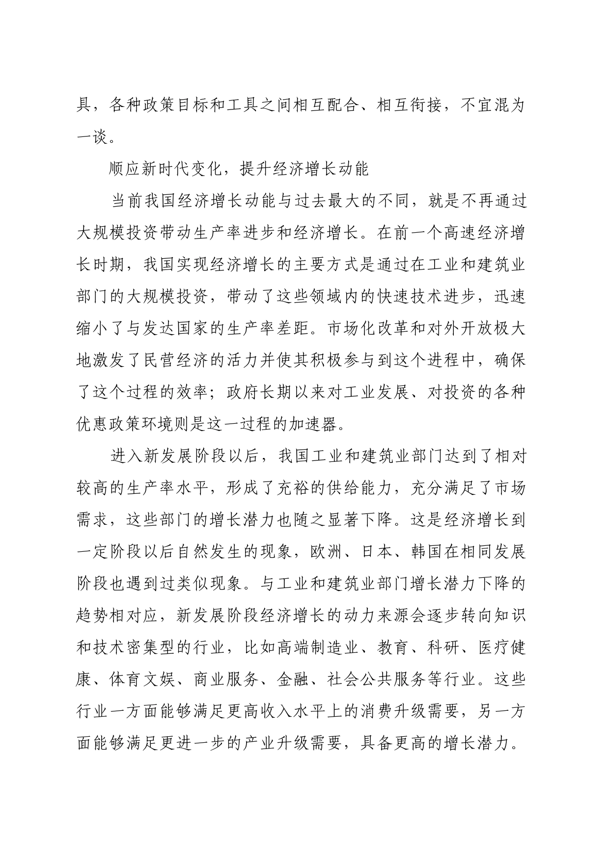 理论文章、评论心得：深化新时代宏观经济治理体系改革_第2页