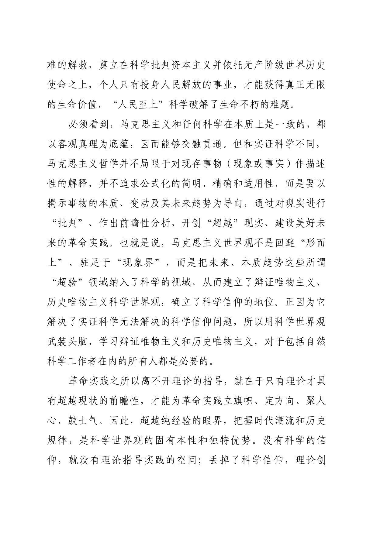 理论文章、评论心得：“两个结合”是对马克思主义的守正创新_第2页