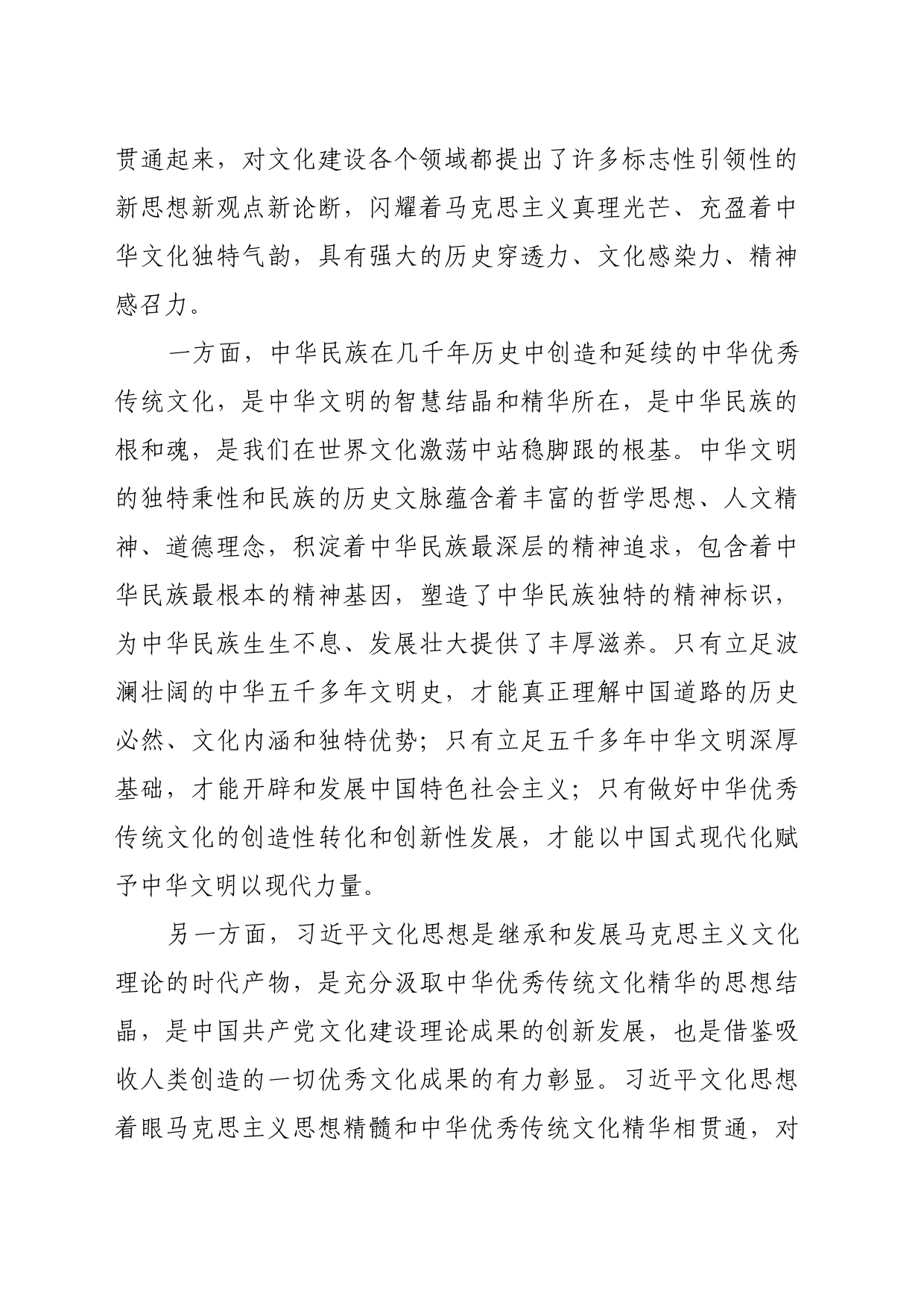 理论文章、评论心得：深学细悟习近平文化思想的丰富内涵_第2页