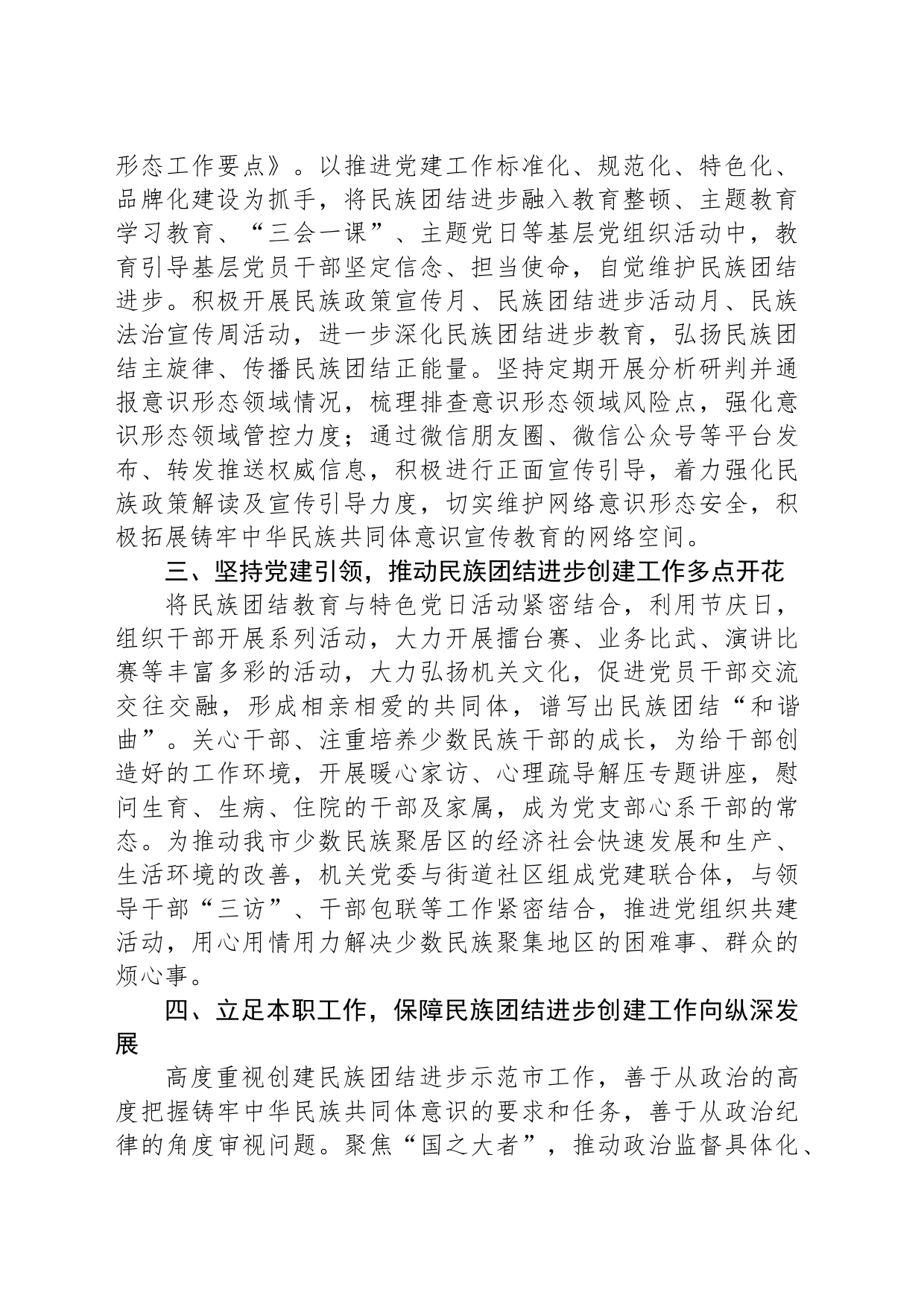 市纪委监委民族团结示范单位申报典型材料_第2页
